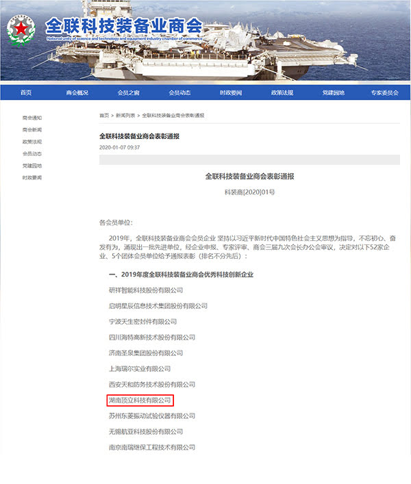 頂立科技榮獲“2019年度全聯(lián)科技裝備業(yè)商會優(yōu)秀科技創(chuàng)新企業(yè)”稱號 (1).jpg