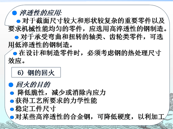 金屬材料與熱處理基礎知識 (24).png